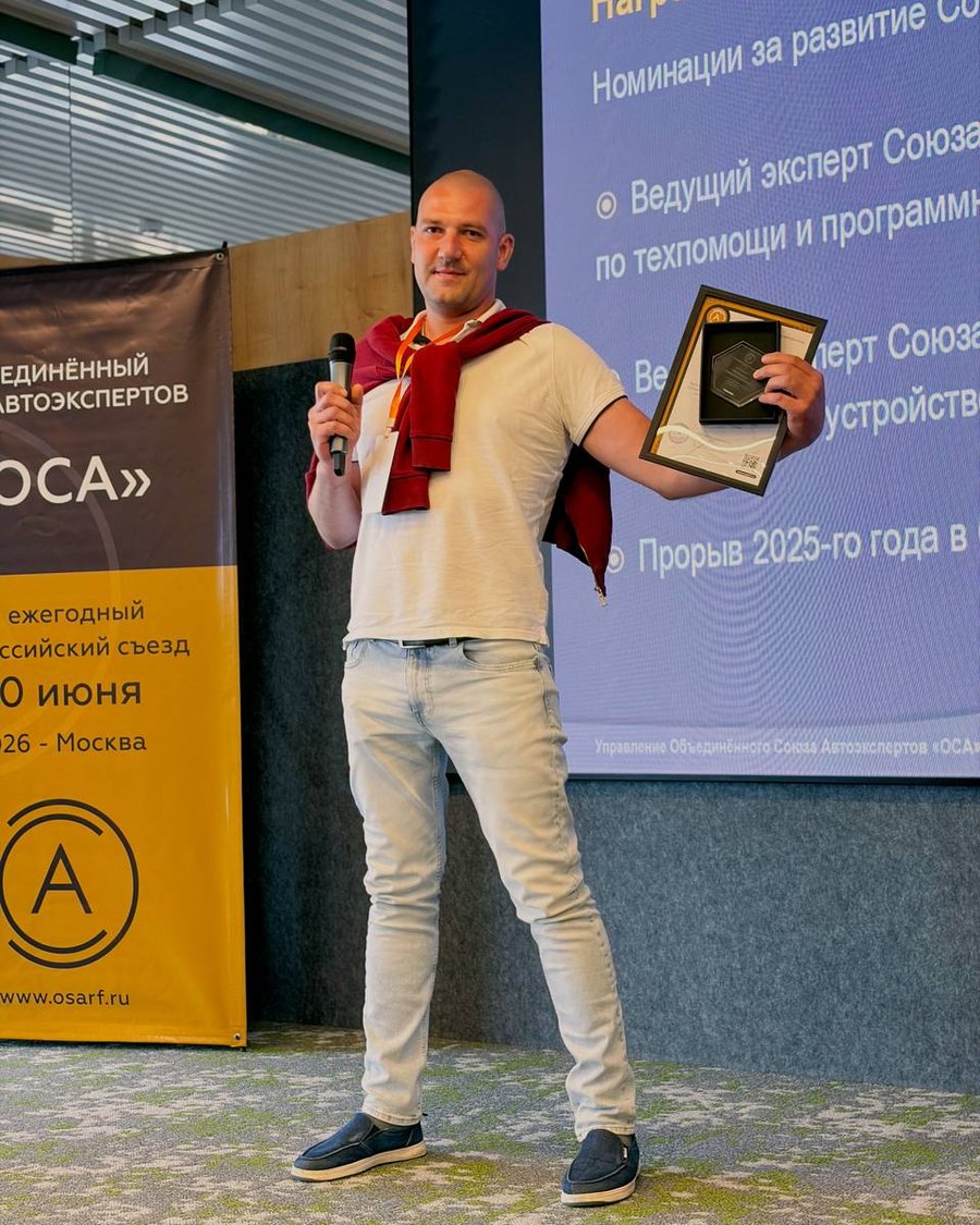 Павел Овчаренко, автоэксперт — съезд Объединённого союза автоэкспертов «ОСА»